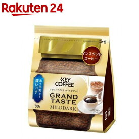 インスタントコーヒー グランドテイスト マイルドダーク 袋(80g)【キーコーヒー(KEY COFFEE)】