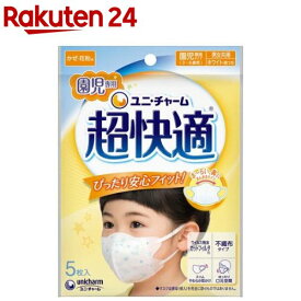 超快適マスク園児専用タイプ 不織布マスク(5枚)【超快適マスク】[花粉対策 かぜ対策 予防]