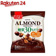 糖質オフアーモンドチョコレートシェアパック(98g)