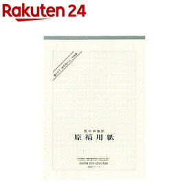 楽天市場 400字 原稿用紙 横の通販