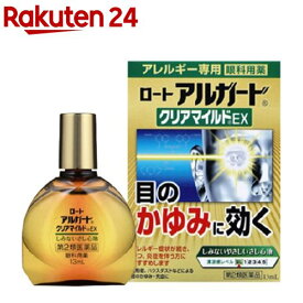 【第2類医薬品】ロート アルガード クリアマイルドEX(セルフメディケーション税制対象)(13ml)【アルガード】[花粉 アレルギー症状 目のかゆみ 眼科用薬 目薬]