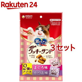 銀のスプーンおやつお魚味クッキーサンド2種のアソートまぐろ＆かつお味(6g*12袋入*3セット)【銀のスプーン おやつ】