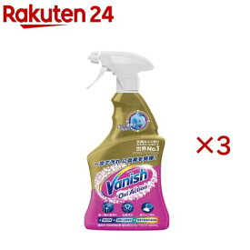 ヴァニッシュ 布用シミ抜きスプレー オキシアクション(450ml×3セット)