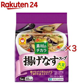 マルちゃん 素材のチカラ 揚げなすスープ(5食入×3セット(1食6.8g))【マルちゃん】