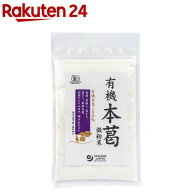 オーサワ 有機本葛(微粉末)(100g)【オーサワ】