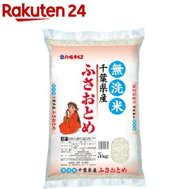 令和7年産 無洗米 千葉県産 ふさおとめ(5kg)【パールライス】