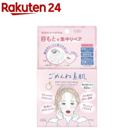クリアターン ごめんね素肌 スポットケアマスク(60枚入)【クリアターン】