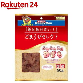 ごほうびセレクト ふわふわ満足砂ぎも(50g)【ドギーマン(Doggy Man)】