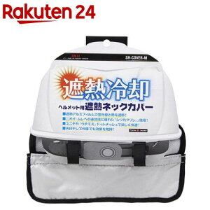 SK11 �w�����b�g�p�ՔM�l�b�N�J�o�[ �ՔM��p SH-COVER-M(1��)�ySK11�z