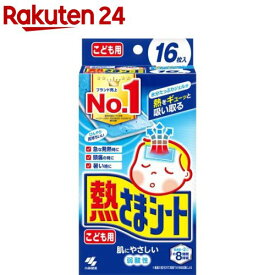 熱さまシート こども用 冷却シート 肌にやさしい 弱酸性(16枚入)【熱さまシリーズ】