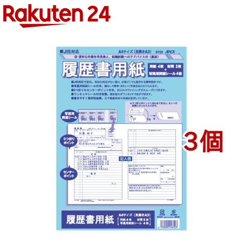 楽天市場 アピカ 履歴書用紙 見開きa3 1セット 3コセット 楽天24