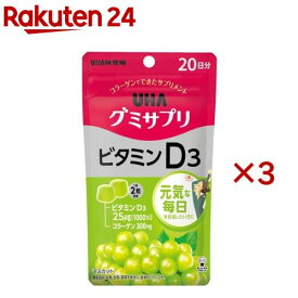 グミサプリ ビタミンD3 20日分(40粒×3セット)【グミサプリ】