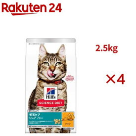 キャットフード シニア インドア 室内 猫用 7歳以上 チキン 高齢猫 ドライ(2.5kg×4セット)【ヒルズ サイエンスダイエット】[キャットフード シニア]