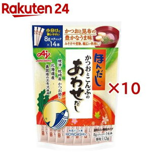 ほんだし かつおとこんぶのあわせだし スティック(14本入×10セット(1本8g))【ほんだし】
