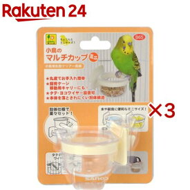 小鳥のマルチカップ ミニ B65(3セット)【WILD(ワイルド)】