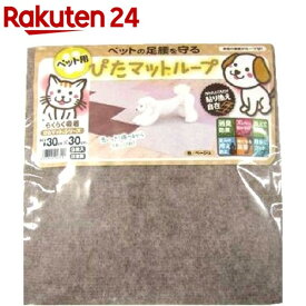 ぴたマット ループ ペット用 ベージュ KPT-3006(9枚入)【ぴたマット】