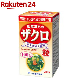 山本漢方 ザクロ粒100％(280錠)【山本漢方】