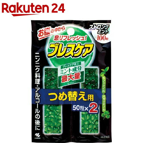楽天市場 ブレスケア 水で飲む息清涼カプセル 詰め替え用 ストロングミント 50粒 2袋入 イチオシ 100ycpdh ブレスケア 楽天24