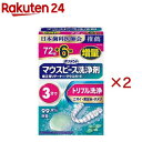 ポリデント マウスピース洗浄剤(72錠入*2箱セット)【ポリデント】