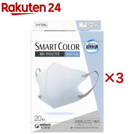 超快適 SMARTCOLOR MyPalette White×Gray ふつう(20枚入×3セット)【超快適SmartColor】