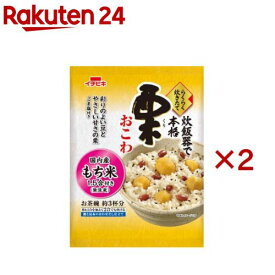 らくらく炊きたて 栗おこわ(308g×2セット)【イチビキ】