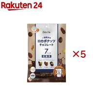 一週間分のロカボナッツ チョコレート(7袋入×5セット(1袋16g))【DELTA(デルタ)】