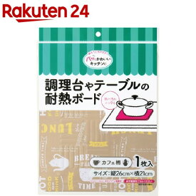 楽天市場 耐熱ボードの通販