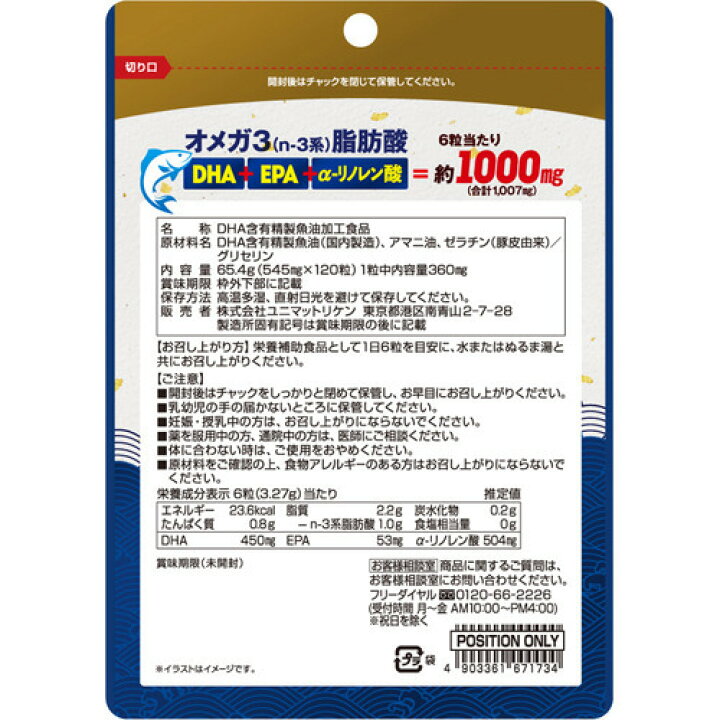 楽天市場】DHA&EPAオメガ3 1000(120粒入)【ユニマットリケン(サプリメント)】 : 楽天24 楽天市場】DHA&EPAオメガ3 1000(120粒入)【ユニマットリケン(サプリメント)】 : 楽天24