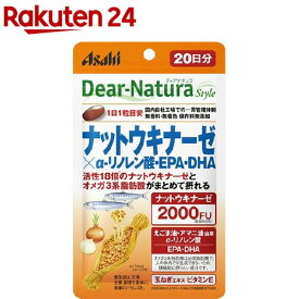 ディアナチュラスタイル ナットウキナーゼ*α‐リノレン酸・EPA・DHA 20日分(20粒)【Dear-Natura(ディアナチュラ)】