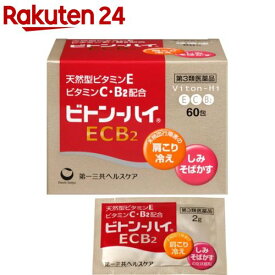 【第3類医薬品】ビトン-ハイ ECB2(60包入)【ビトン-ハイ】[ビトンハイ ビタミンC1000mg 顆粒 7歳以上]