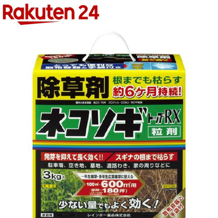 ネコソギトップRX 粒剤(3kg)【ネコソギ】[除草剤] 楽天24