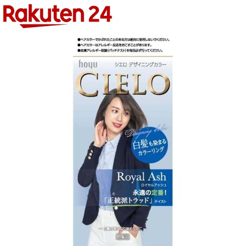 楽天市場 シエロ デザイニングカラー ロイヤルアッシュ 1セット シエロ Cielo 白髪染め 楽天24
