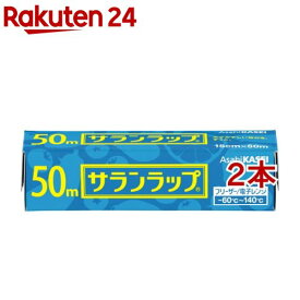 サランラップ 15cm*50m(2本セット)【サランラップ】