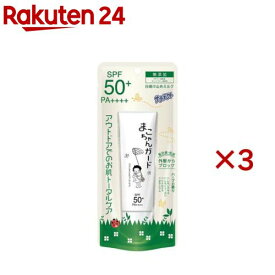 サラテクト まこちゃんガード 日焼け止めミルク 無添加 紫外線対策(50g×3セット)【サラテクト】