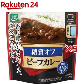 糖質コントロール ビーフカレー(140g×5セット)【からだシフト】