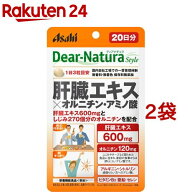 ディアナチュラスタイル 肝臓エキス*オルニチン・アミノ酸 20日分(60粒*2袋セット)【Dear-Natura(ディア…