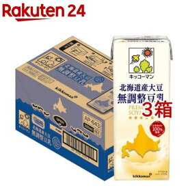 キッコーマン 北海道産大豆 無調整豆乳(18本入×3セット(1本200ml))【キッコーマン】