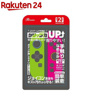 アンサー Nintendo Switch2 ジョイコンプロテクト グリーン&ピンク ANS-SW173GP(1個入)
