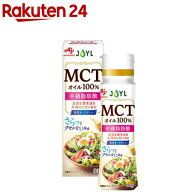 JOYL MCTオイル100％ 中鎖脂肪酸 鮮度キープボトル(90g)【味の素 J-オイルミルズ】[MCTオイル 中鎖脂肪酸…