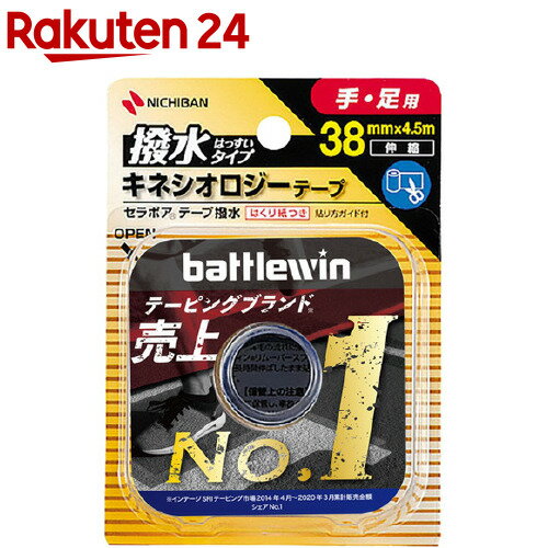 楽天市場 バトルウィン セラポアテープ撥水 38mm 4 5m Seha38f 1コ入 Battlewin バトルウィン 楽天24
