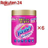 ヴァニッシュ 衣類用漂白剤 オキシアクション マルチパウダー(470g×6セット)
