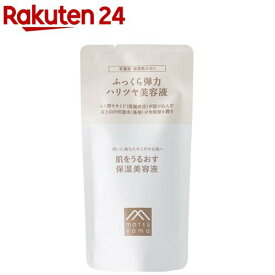 肌をうるおす保湿 美容液 詰替用(25ml)【肌をうるおす保湿スキンケア】