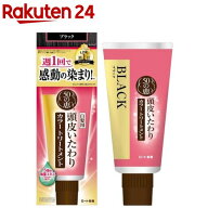 50の恵 頭皮いたわりカラートリートメント ブラック(150g)【50の恵】[50の恵 カラトリ ブラック 白髪染め…