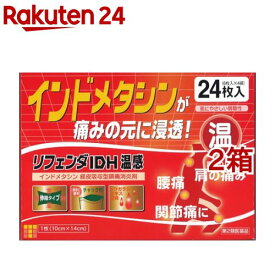 【第2類医薬品】リフェンダIDH温感(6枚入*4袋*2箱セット(セルフメディケーション税制対象))【リフェンダ】