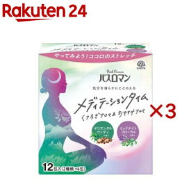 バスロマン 入浴剤 個包装 メディテーションタイム くつろぎアロマ＆おやすみアロマ(12包入×3セット)【バスロマン】