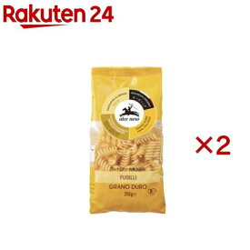 アルチェネロ 有機フジッリ(250g×2セット)【アルチェネロ】