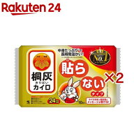 カイロ／桐灰 はらないタイプ(10個入×2セット)【桐灰カイロ】