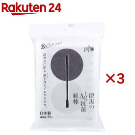 漆黒のAg+抗菌綿棒 個包装(50本入×3セット)