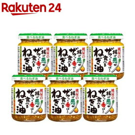 揚げ葱がザクッと香ばしい食べるねぎ油(100g×6セット)【桃屋】[ラー油 葱油 ネギ油 中華 炒飯 ザクザク サクサク]