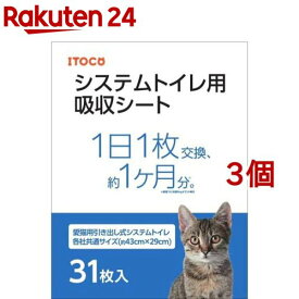 猫の時間 システムトイレ用吸収シート(31枚入*3コセット)【猫の時間】